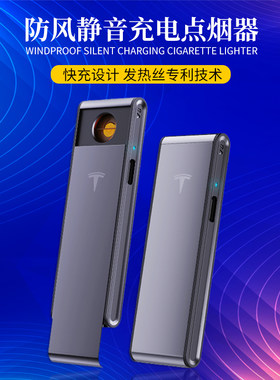新款创意个性充电打火机