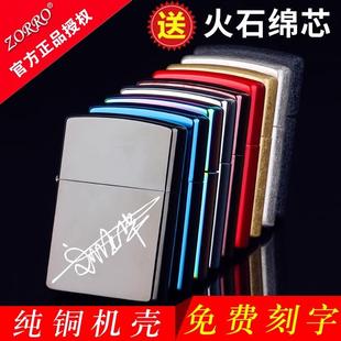 ZORRO佐罗煤油防风打火机通用外壳902超薄黄铜机壳个性 刻字定制