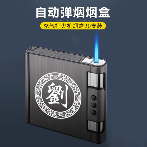 防风充气打火机烟盒一体自动弹烟