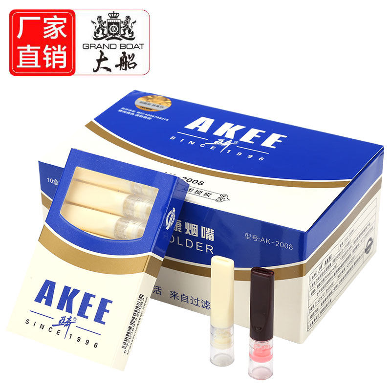 正品大船亚奇AK2008一次性抛弃型过滤烟嘴男士香菸双重高效过滤器
