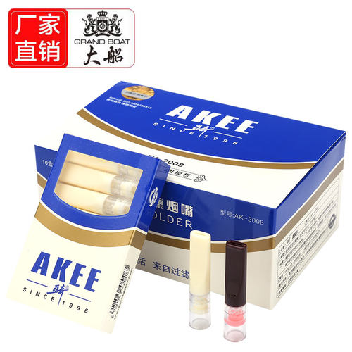 正品大船亚奇AK2008一次性烟嘴
