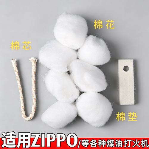 ZORRO佐罗煤油打火机通用棉芯