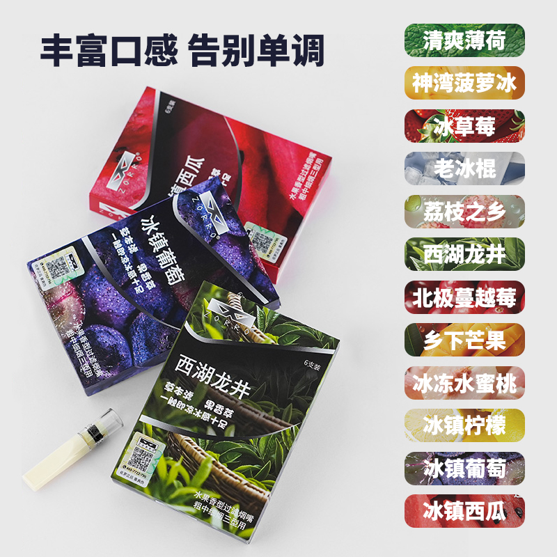 ZORRO新型水果口味烟嘴