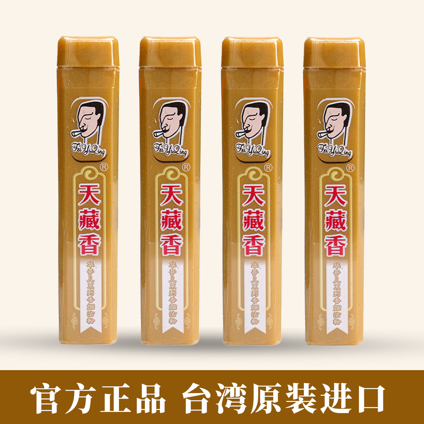 台湾原装正品天藏香烟沾粉薄荷味烟友爽清凉润喉鼻烟粉菸友爽粘粉