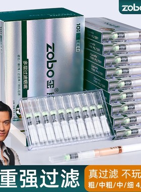 正品ZOBO正牌烟嘴过滤器一次性男士抽烟焦油过滤嘴粗中细支烟具