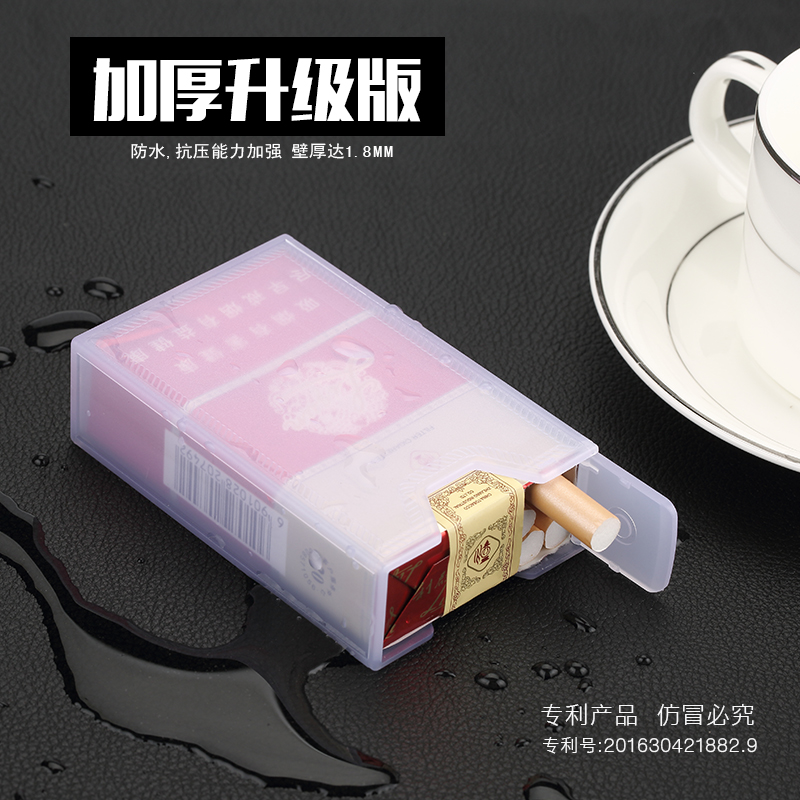 创意加厚透明塑料烟盒20支装软包专用套壳男士便携个性防压防水潮