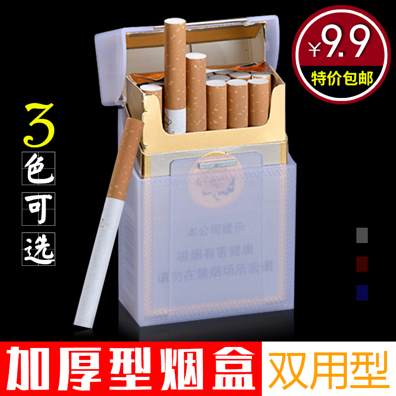 創意透明加厚塑料煙盒20支裝軟硬包通用個性翻蓋簡約男士香菸便攜