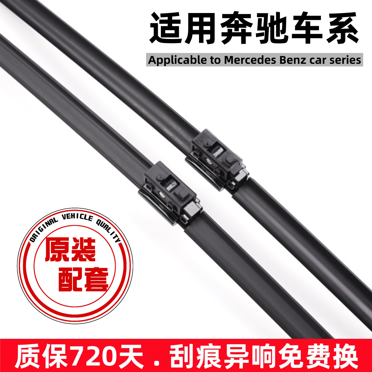适用奔驰c260l雨刮器原装ML级b200e300glca180glaglkclaglb雨刷器