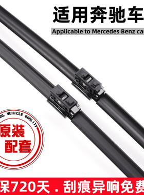 适用奔驰c260l雨刮器原装ML级b200e300glca180glaglkclaglb雨刷器