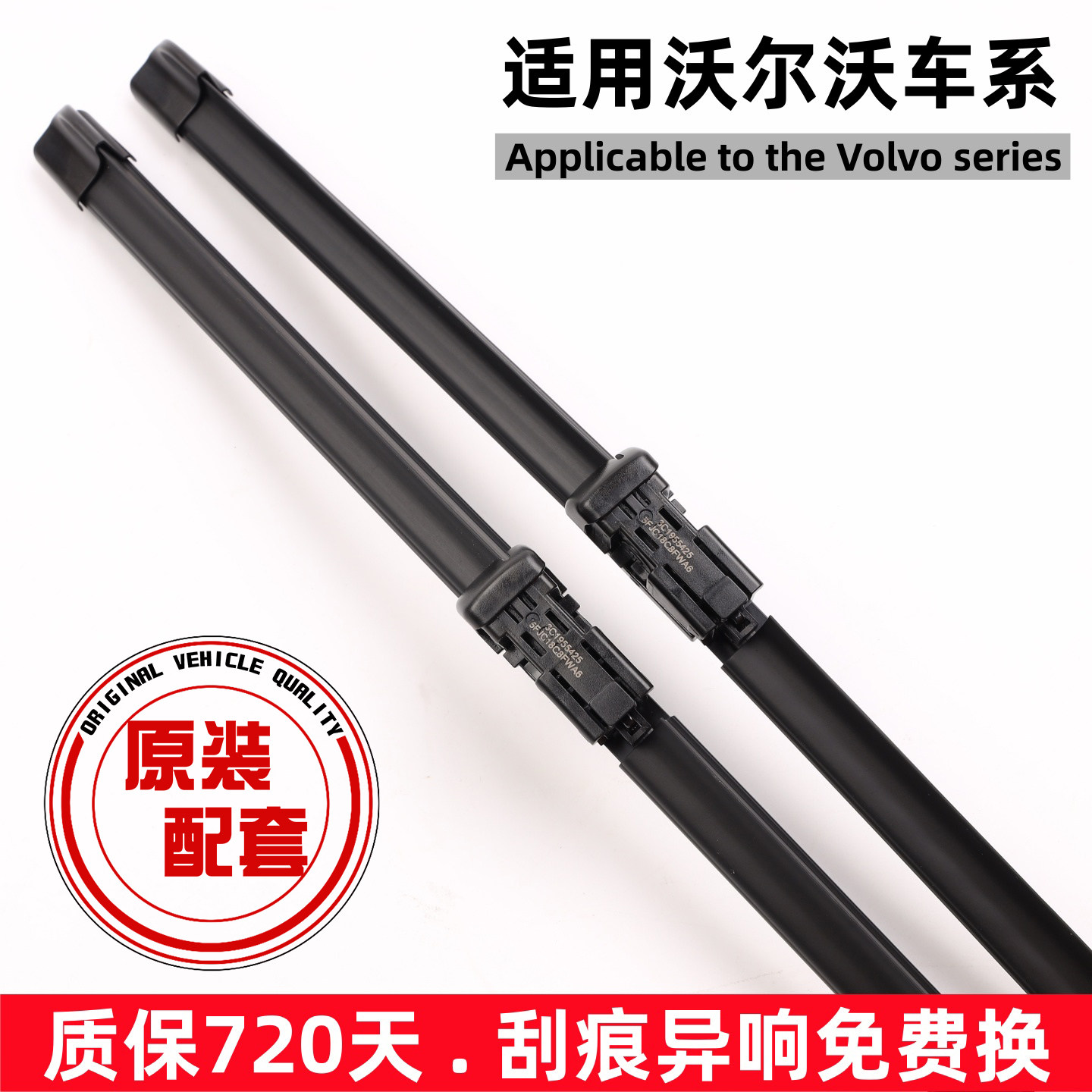 适用沃尔沃XC90雨刷器V60/S60L/S90/XC60/S80/C30无骨雨刮器图片
