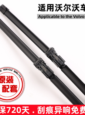 适用沃尔S40/XC90沃雨刷器V60/S60L/S90/XC60/S80/C30无骨雨刮器