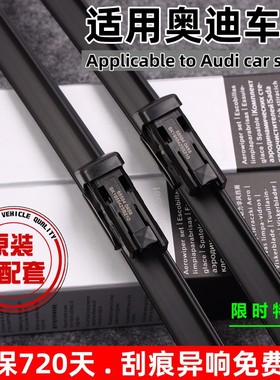 适用奥迪A4L雨刮器A6LQ3A3A4A6Q5无骨专用A8LA7A5S5原装Q7雨刷器