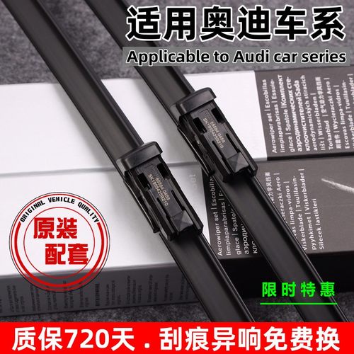 适用奥迪A4L雨刮器A6LQ3A3A4A6Q5无骨专用A8LA7A5S5原装Q7雨刷器