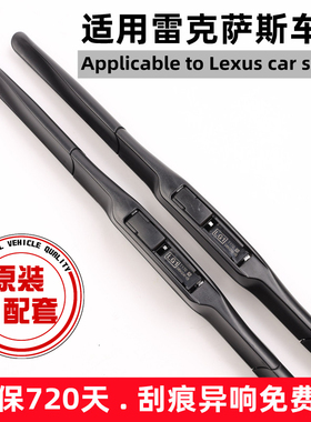 适用雷克萨斯ES300H雨刮器ES200LX570NX200RX300CT200H雨刷器片