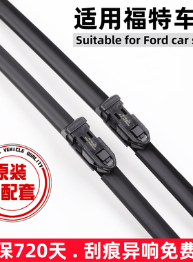 适用福特经典福克斯雨刷新蒙迪欧致胜嘉年华翼虎福睿斯无骨雨刮器