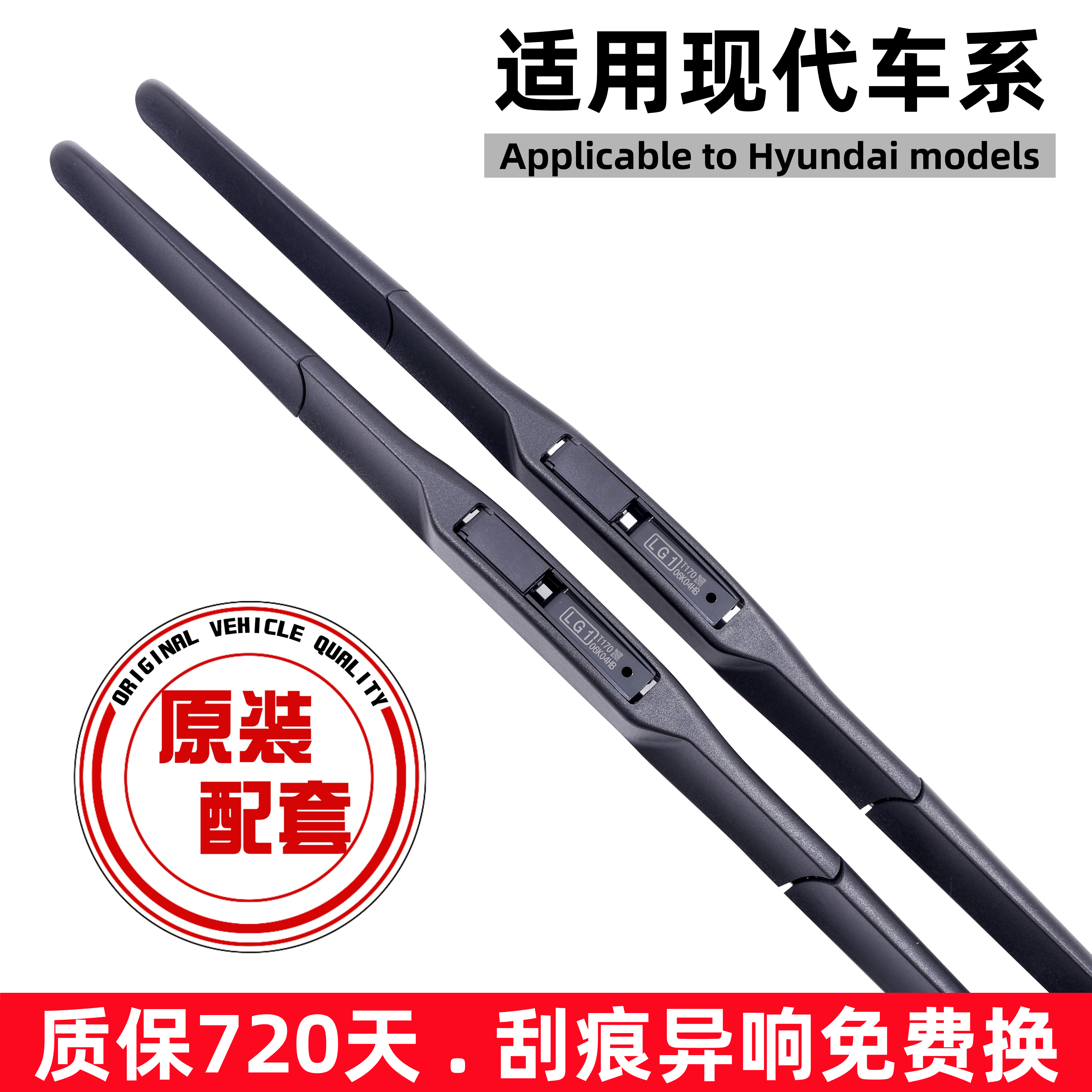 适用现代悦动IX35瑞纳朗动胜达雅绅特伊兰特索纳塔途胜酷派雨刮器