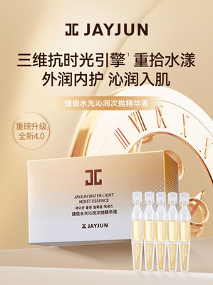 JAYJUN玻尿酸紧致肤质保湿提亮肤捷俊水光沁润次抛精华液