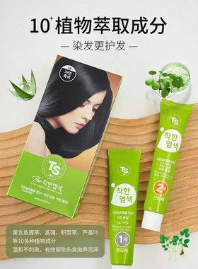 韩国进口帝叶斯TS染发膏植物染发剂黑色彩色帝叶思黑发遮染补色