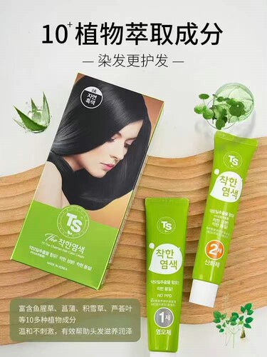 帝叶斯TS染发膏植物染发剂新日期
