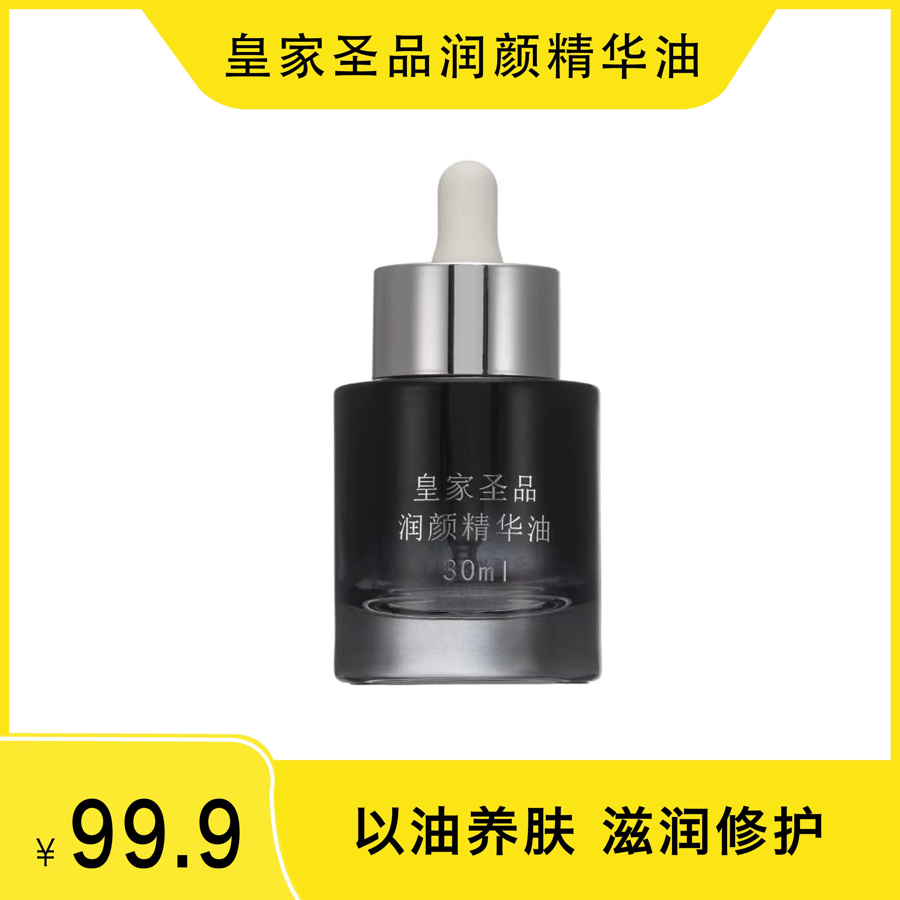 皇家圣品润颜精华油补水保湿修复敏感肌以油养肤时光肌言蕾升级版