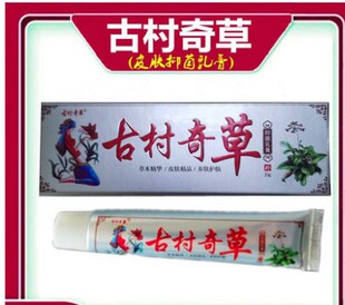 正品古村奇草膏抑菌乳膏止痒草本关节疼痛软膏通络抑菌膏止痒