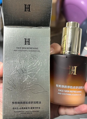 HEE悦希焕颜舒缓修复精华油