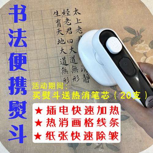 墨北书法专用熨斗书画消格除皱热
