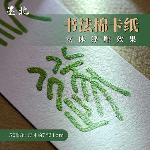 书法专用加厚吸水白卡纸棉卡纸