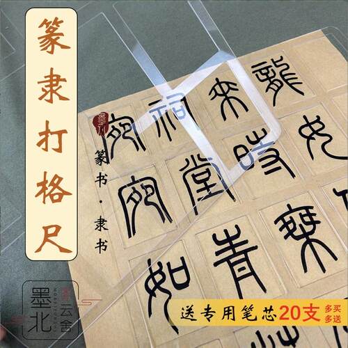 篆隶打格神器书法打格尺