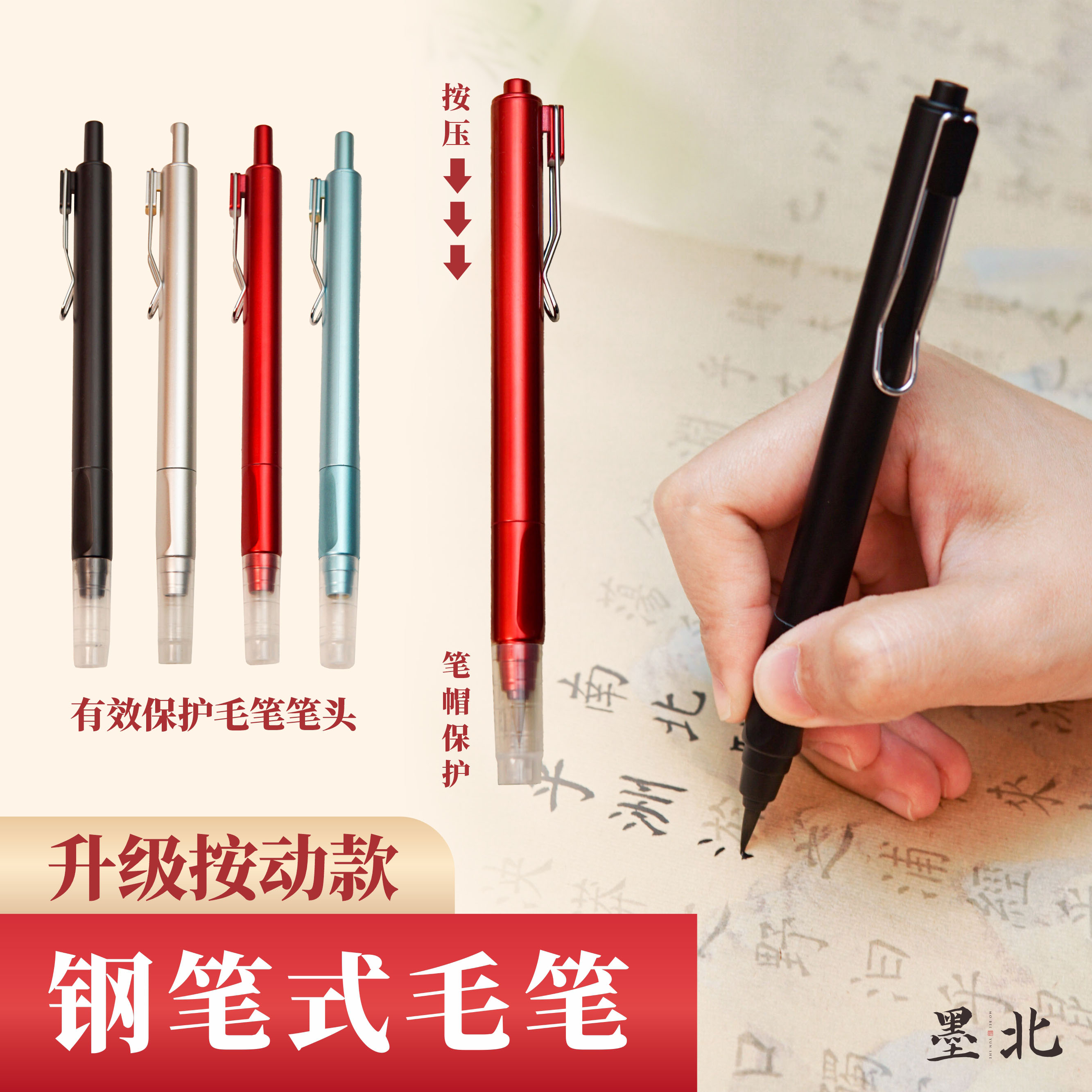 墨北新升级钢笔式软笔秀丽笔按动款入门初学抄写描红临帖小楷墨囊
