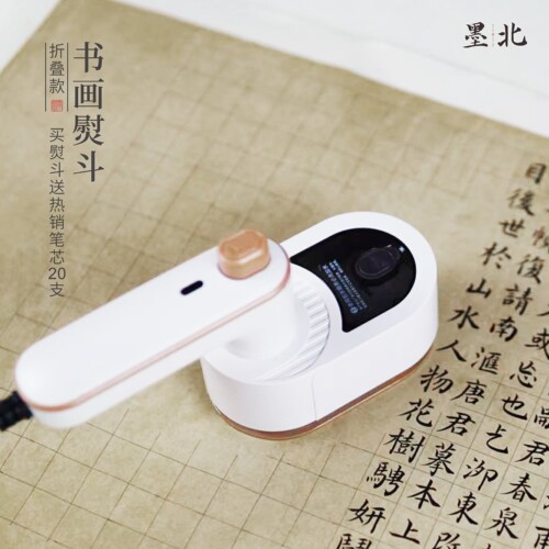 新升级书法专用熨斗书画干湿折叠