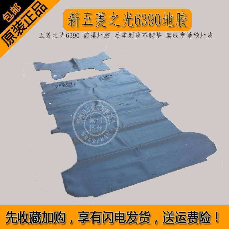 之光6390前排地胶后车厢皮革脚垫