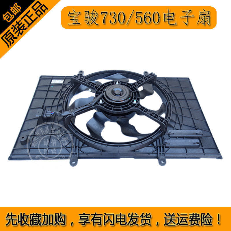 水箱风扇散热器电子扇