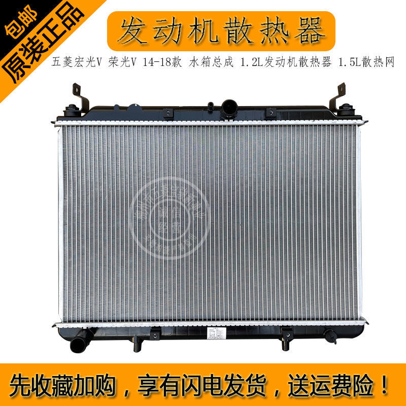 1.2L发动机散热器1.5L散热网