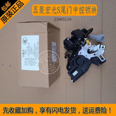 五菱宏光S尾门中控锁总成