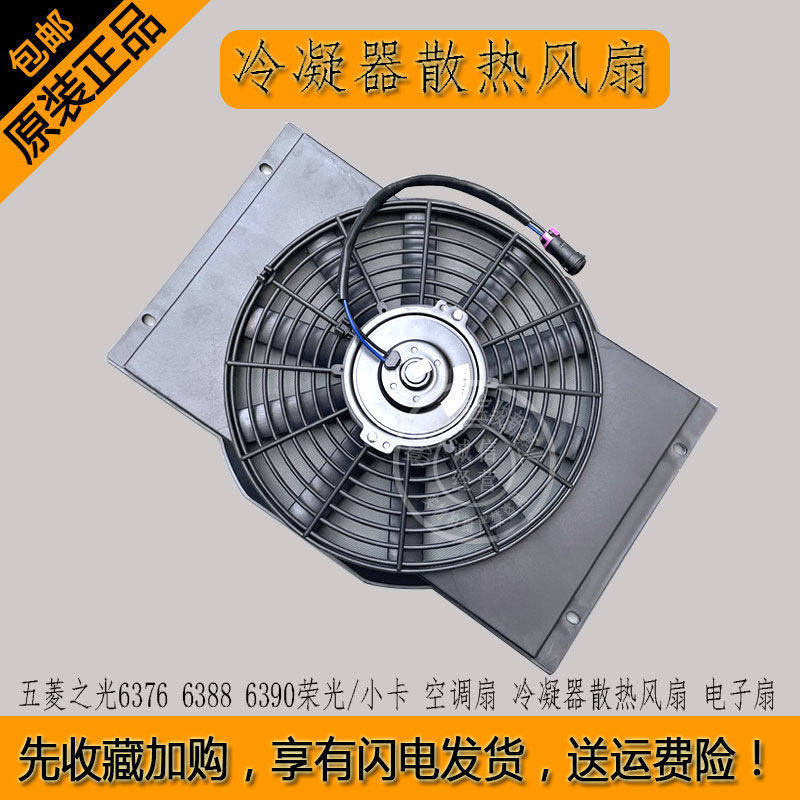 之光/荣光配件冷凝器散热电子扇
