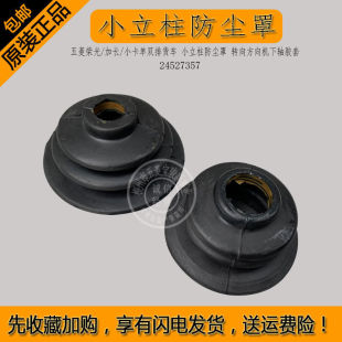 转向方向机下轴胶套 五菱荣光 加长 小卡单双排货车 小立柱防尘罩