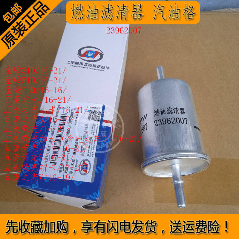 荣光/小卡新卡荣光S燃油滤清器
