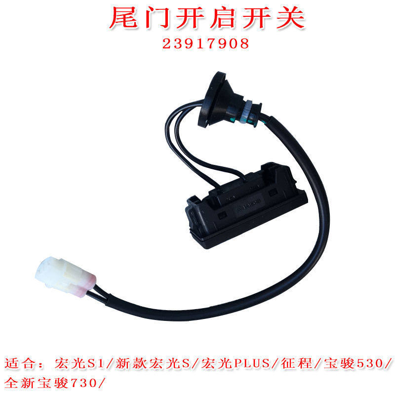 全新宝骏730尾门开启开关
