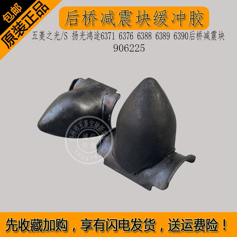 6390后桥减震块缓冲胶