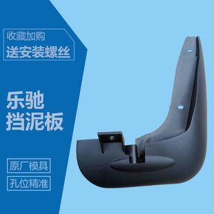 宝骏乐驰挡泥板改装挡泥板挡泥皮挡泥瓦运动款老款雪佛兰斯帕克