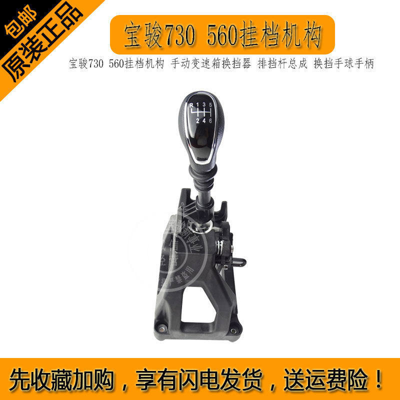宝骏730560手动变速箱换挡器
