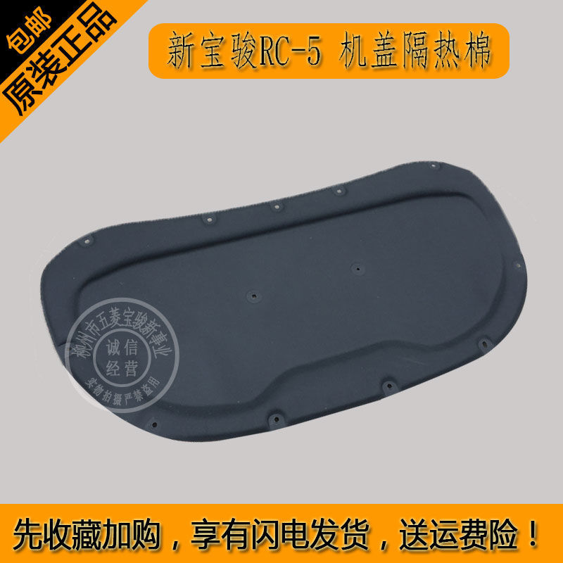 引擎盖阻燃降噪板送卡扣