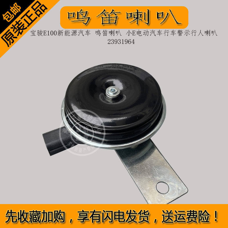 电动汽车行车警示行人喇叭