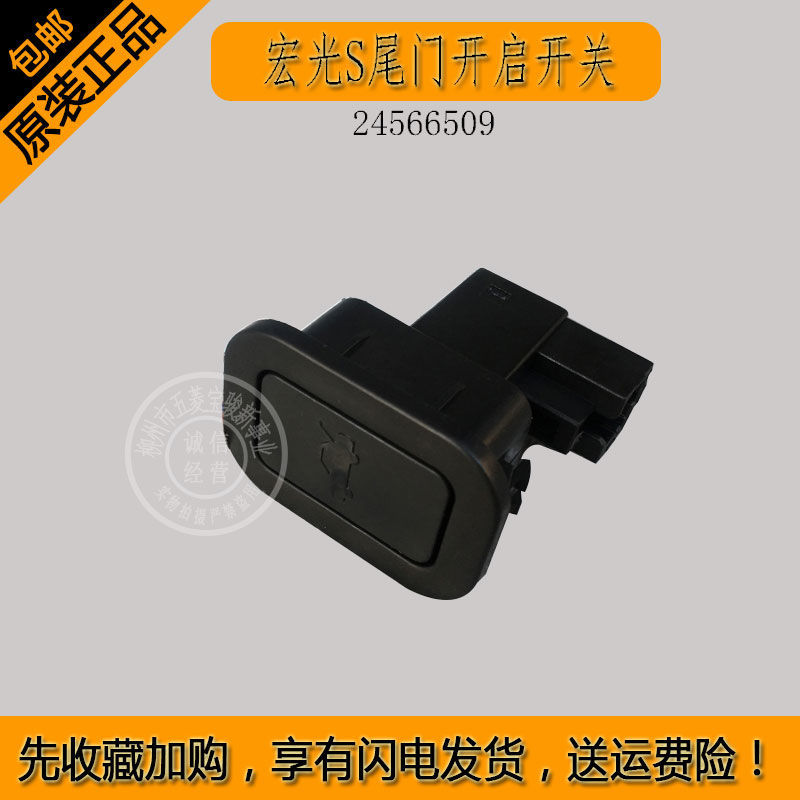 五菱宏光S尾门开启开关