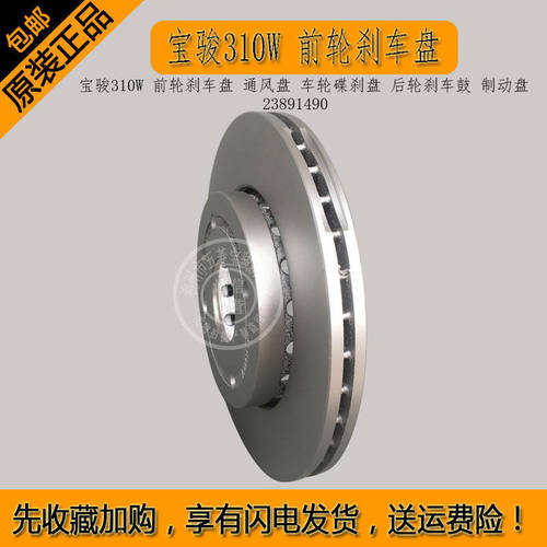 宝骏310W前轮刹车盘制动盘