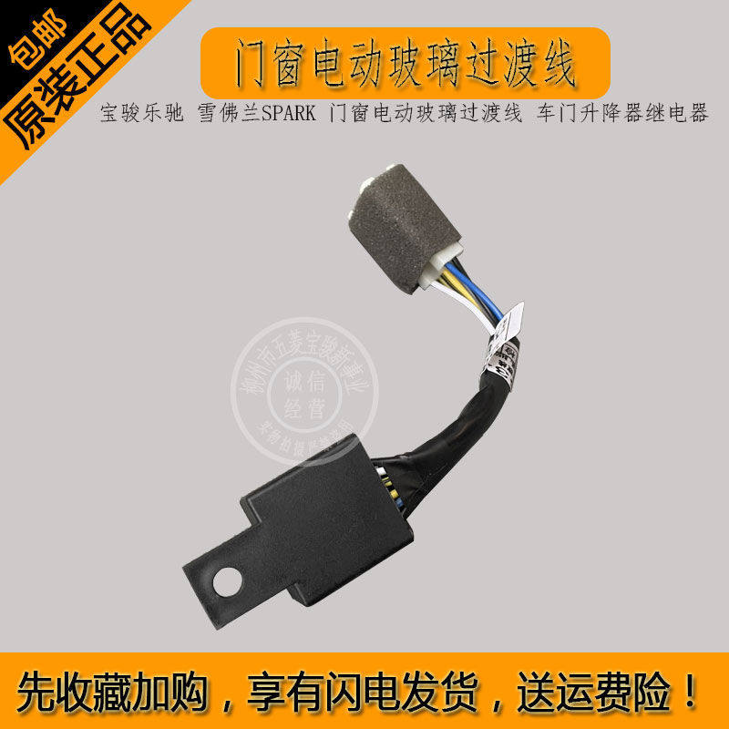 SPARK门窗电动玻璃过渡线