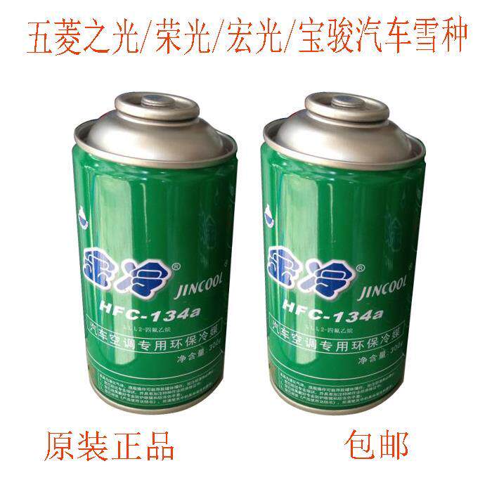 宝骏730空调制冷剂金冷雪种