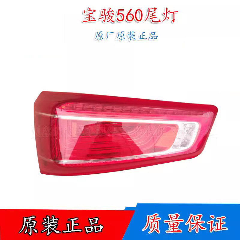 宝骏560尾灯17-19款560后尾灯