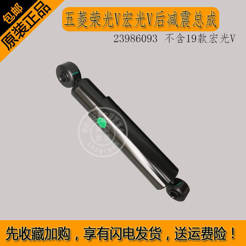 五菱荣光V 宏光V后减震总成 后桥避震器 后轮悬架减振缓冲部件